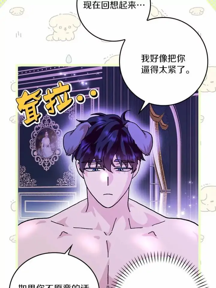 漫画《辞掉了我的坏婆婆，所有人都为我着迷》62.别叫我公爵大人第24张图