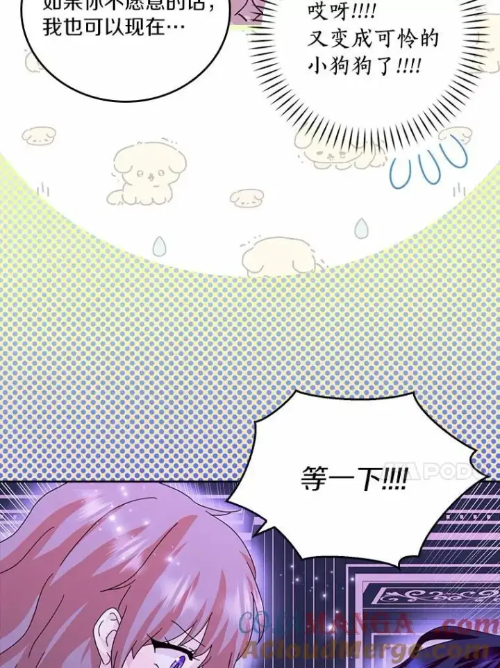 漫画《辞掉了我的坏婆婆，所有人都为我着迷》62.别叫我公爵大人第25张图