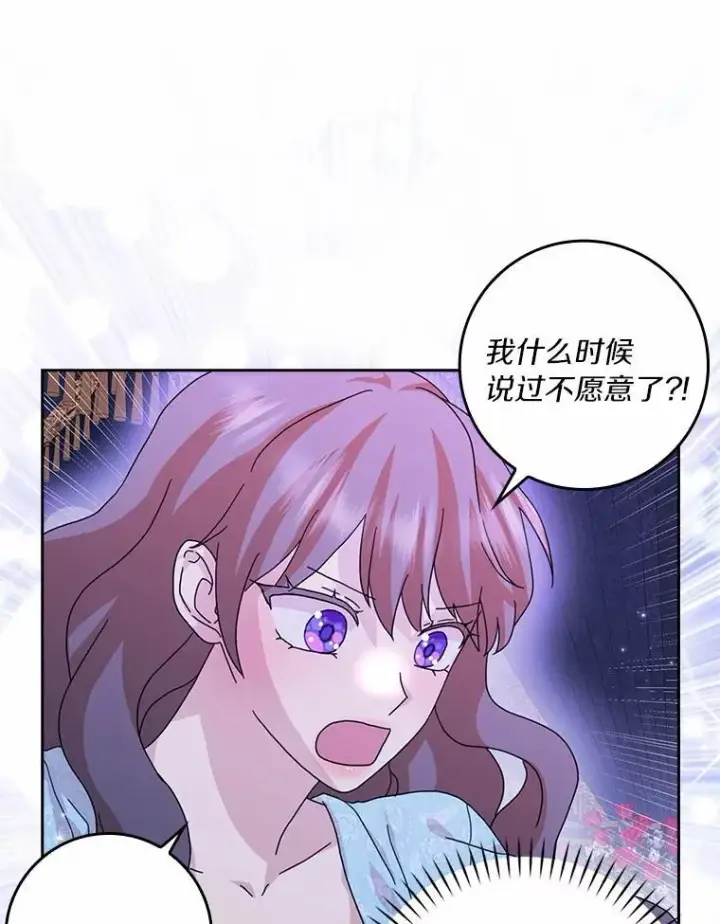 漫画《辞掉了我的坏婆婆，所有人都为我着迷》62.别叫我公爵大人第27张图