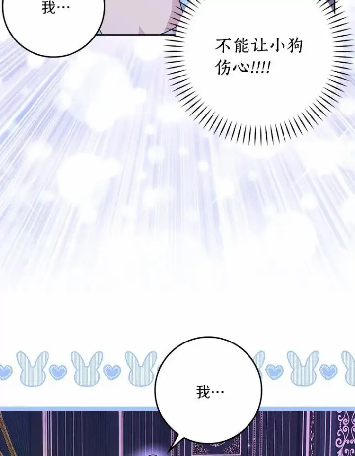 漫画《辞掉了我的坏婆婆，所有人都为我着迷》62.别叫我公爵大人第28张图