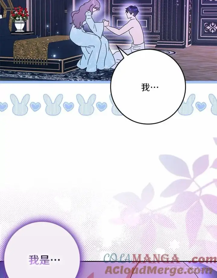 漫画《辞掉了我的坏婆婆，所有人都为我着迷》62.别叫我公爵大人第29张图