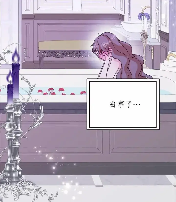 漫画《辞掉了我的坏婆婆，所有人都为我着迷》62.别叫我公爵大人第3张图