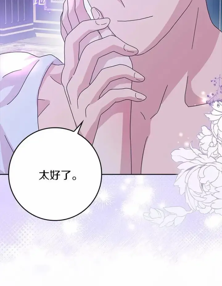 漫画《辞掉了我的坏婆婆，所有人都为我着迷》62.别叫我公爵大人第36张图