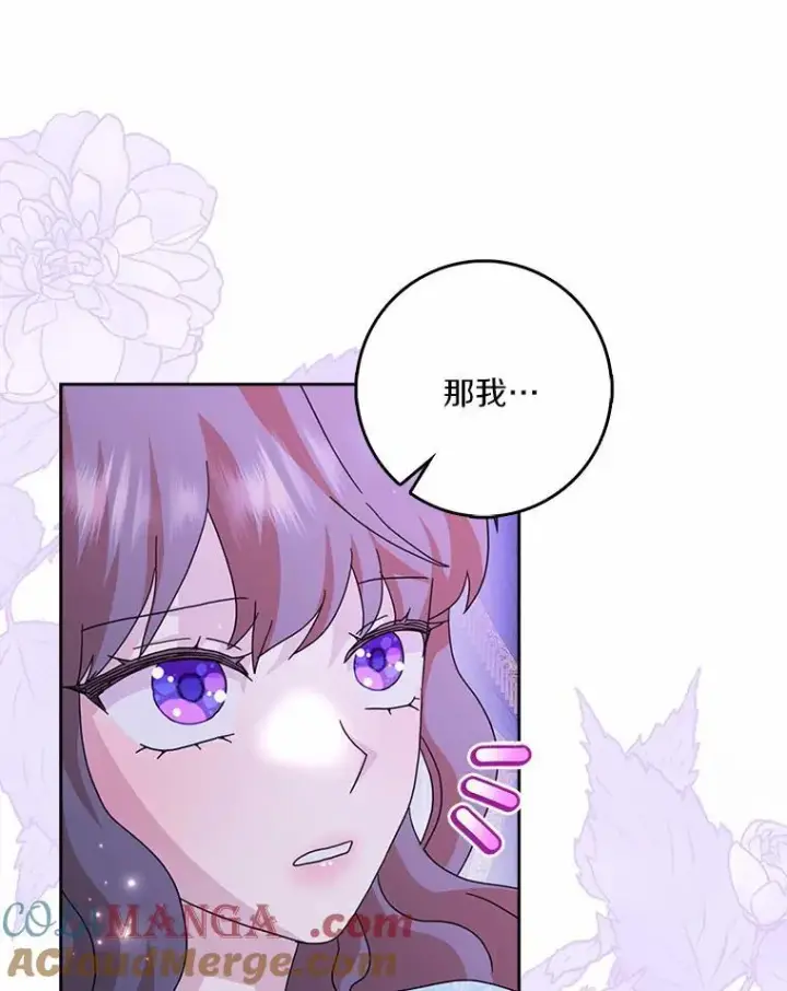 漫画《辞掉了我的坏婆婆，所有人都为我着迷》62.别叫我公爵大人第37张图