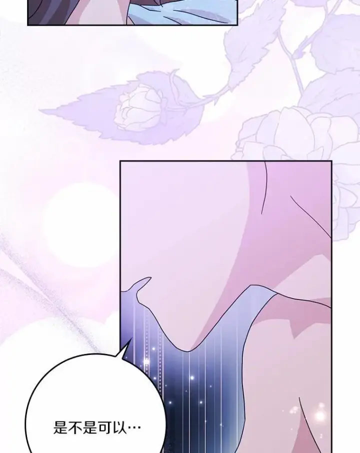 漫画《辞掉了我的坏婆婆，所有人都为我着迷》62.别叫我公爵大人第38张图