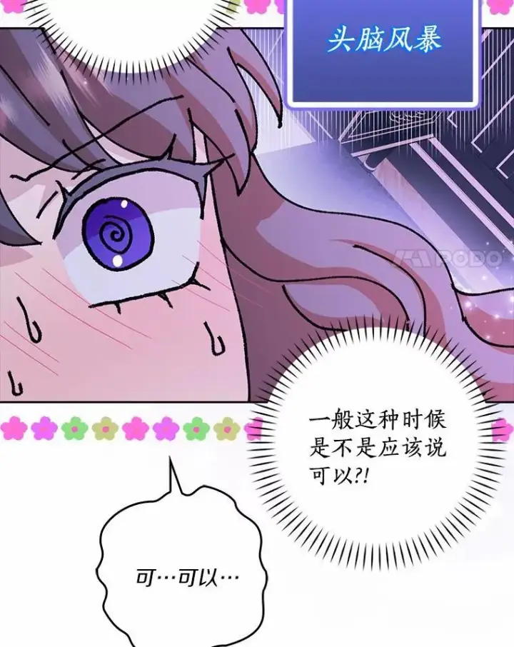 漫画《辞掉了我的坏婆婆，所有人都为我着迷》62.别叫我公爵大人第42张图