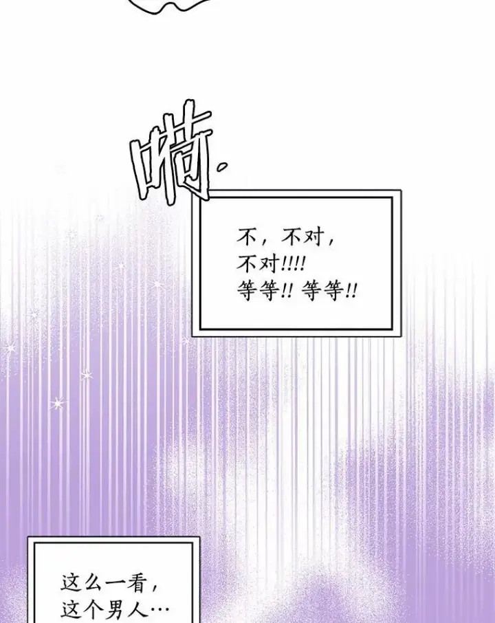 漫画《辞掉了我的坏婆婆，所有人都为我着迷》62.别叫我公爵大人第43张图