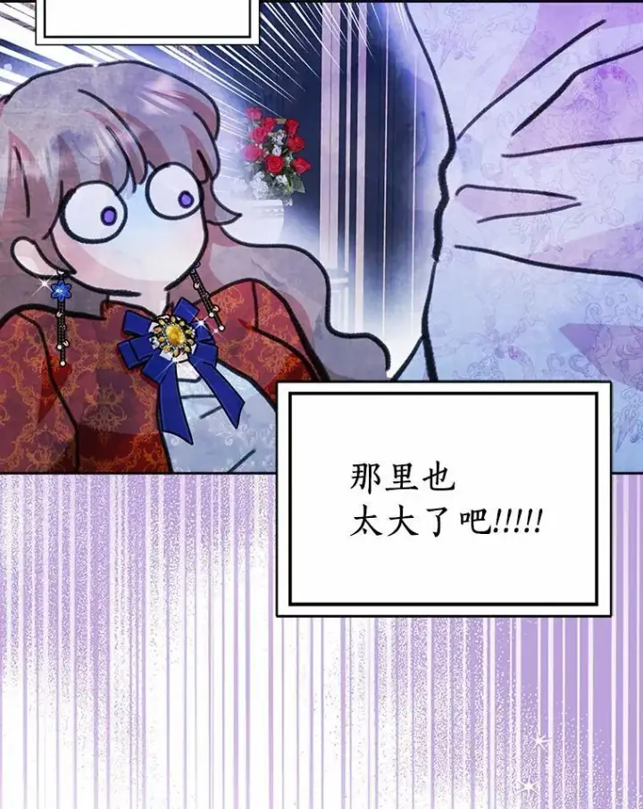 漫画《辞掉了我的坏婆婆，所有人都为我着迷》62.别叫我公爵大人第44张图