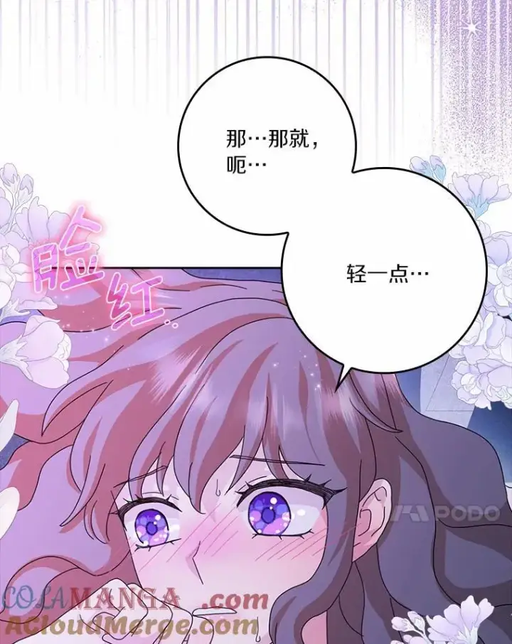 漫画《辞掉了我的坏婆婆，所有人都为我着迷》62.别叫我公爵大人第45张图