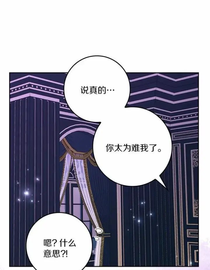 漫画《辞掉了我的坏婆婆，所有人都为我着迷》62.别叫我公爵大人第48张图