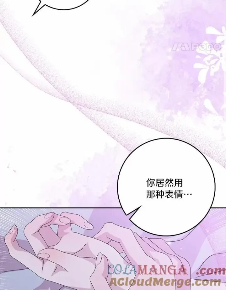 漫画《辞掉了我的坏婆婆，所有人都为我着迷》62.别叫我公爵大人第49张图
