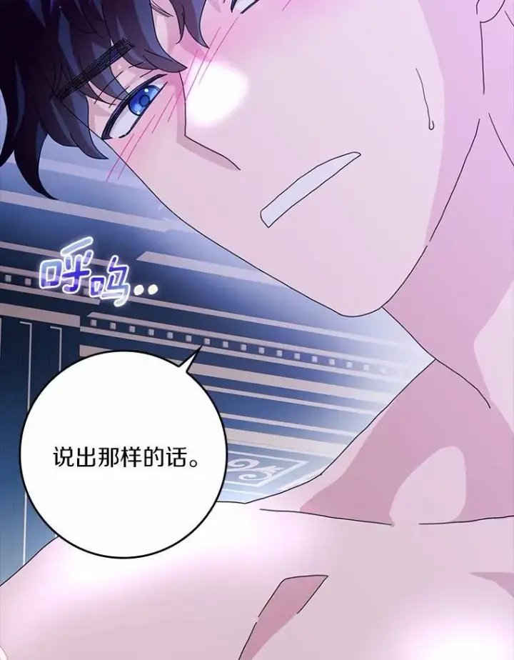 漫画《辞掉了我的坏婆婆，所有人都为我着迷》62.别叫我公爵大人第51张图