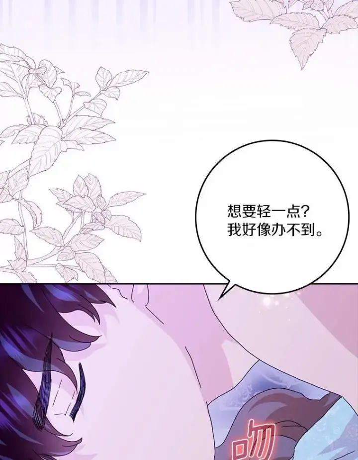 漫画《辞掉了我的坏婆婆，所有人都为我着迷》62.别叫我公爵大人第54张图