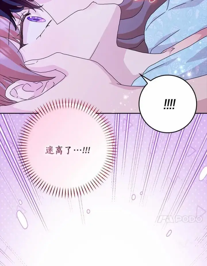 漫画《辞掉了我的坏婆婆，所有人都为我着迷》62.别叫我公爵大人第55张图