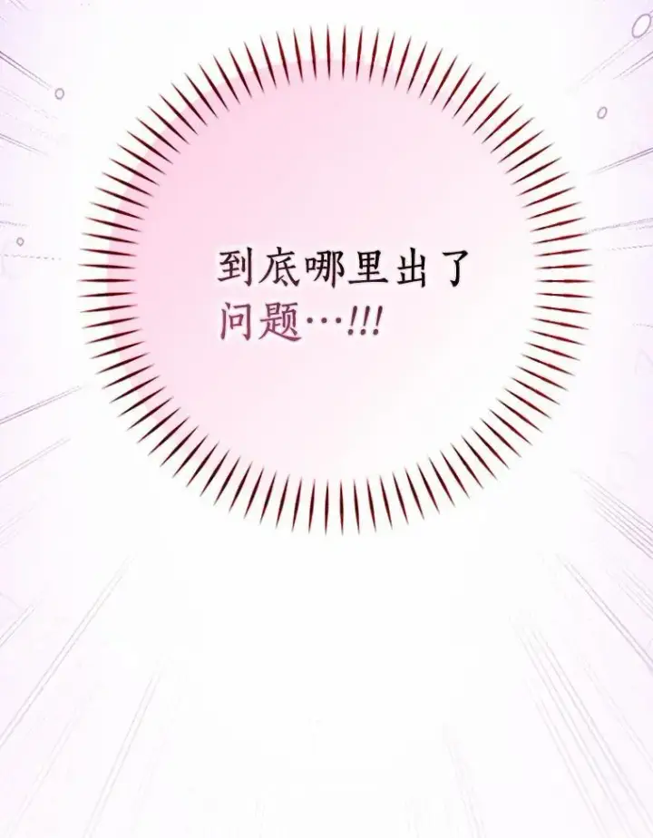 漫画《辞掉了我的坏婆婆，所有人都为我着迷》62.别叫我公爵大人第56张图