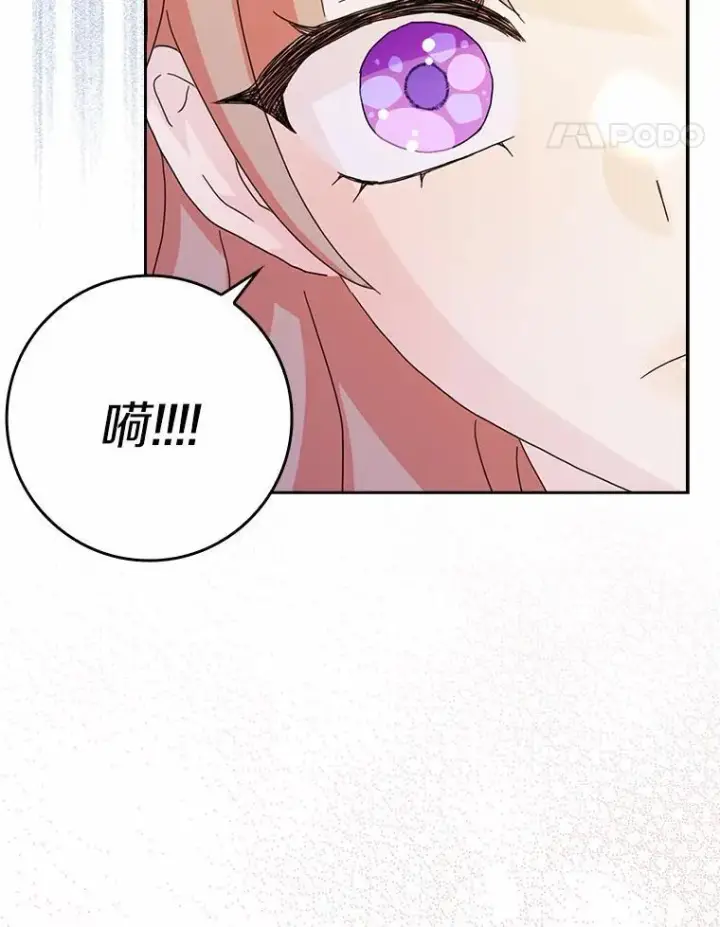 漫画《辞掉了我的坏婆婆，所有人都为我着迷》62.别叫我公爵大人第59张图