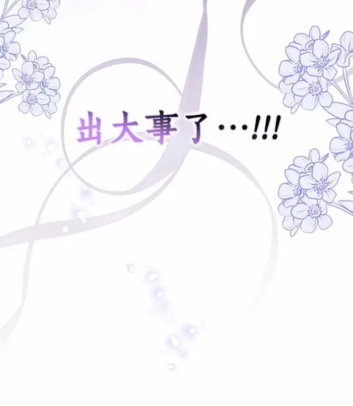 漫画《辞掉了我的坏婆婆，所有人都为我着迷》62.别叫我公爵大人第6张图
