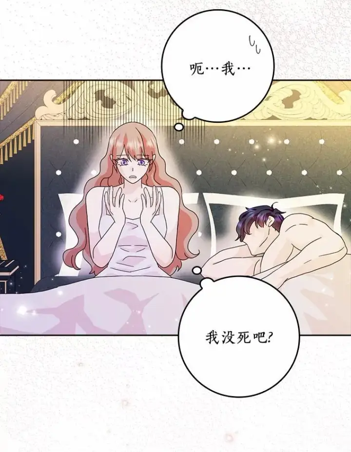 漫画《辞掉了我的坏婆婆，所有人都为我着迷》62.别叫我公爵大人第60张图