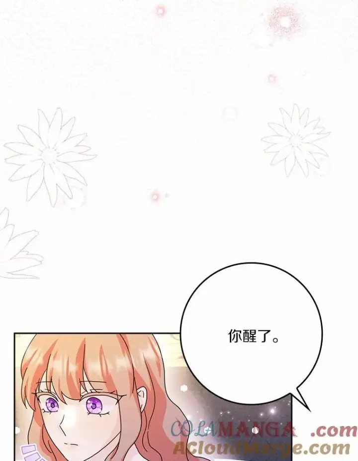 漫画《辞掉了我的坏婆婆，所有人都为我着迷》62.别叫我公爵大人第61张图
