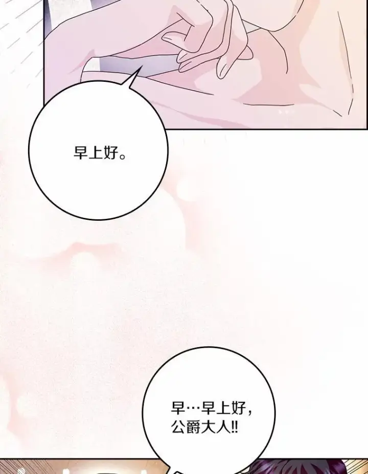 漫画《辞掉了我的坏婆婆，所有人都为我着迷》62.别叫我公爵大人第63张图