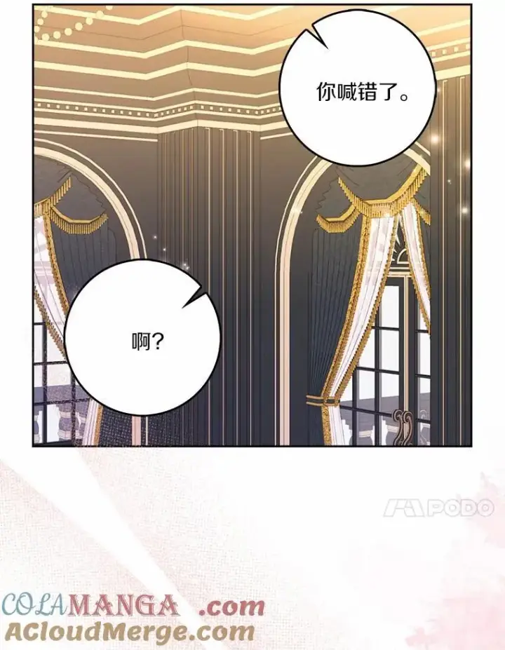 漫画《辞掉了我的坏婆婆，所有人都为我着迷》62.别叫我公爵大人第65张图