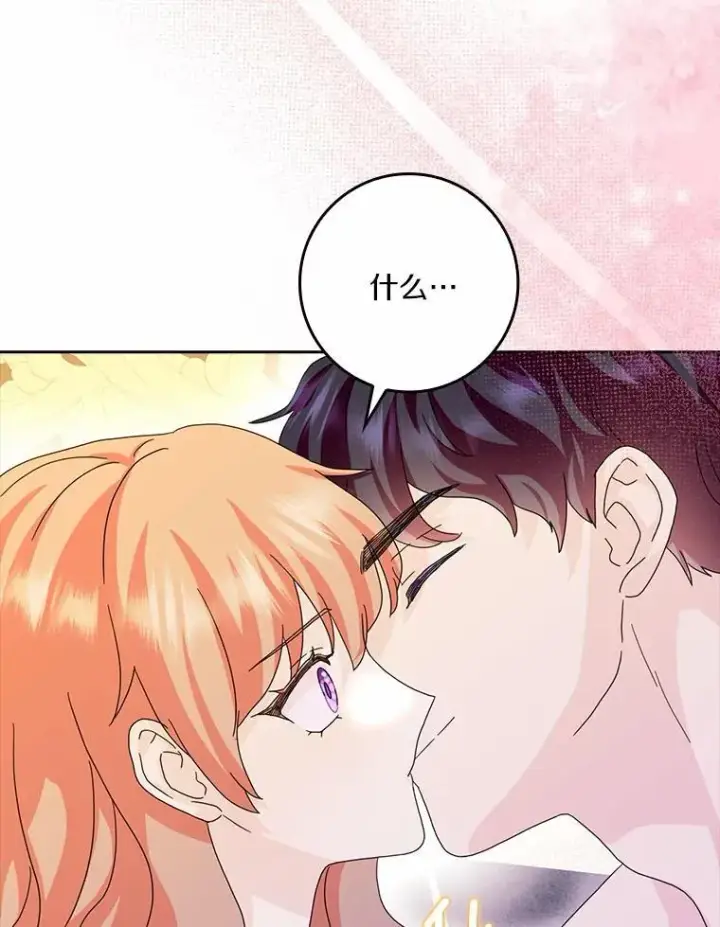 漫画《辞掉了我的坏婆婆，所有人都为我着迷》62.别叫我公爵大人第66张图