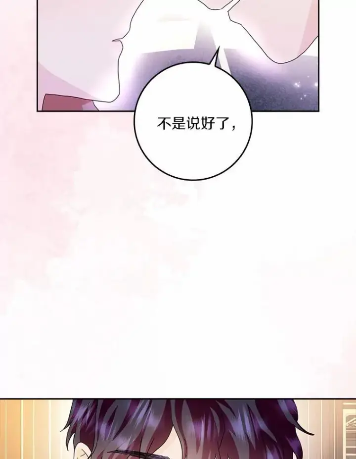 漫画《辞掉了我的坏婆婆，所有人都为我着迷》62.别叫我公爵大人第68张图