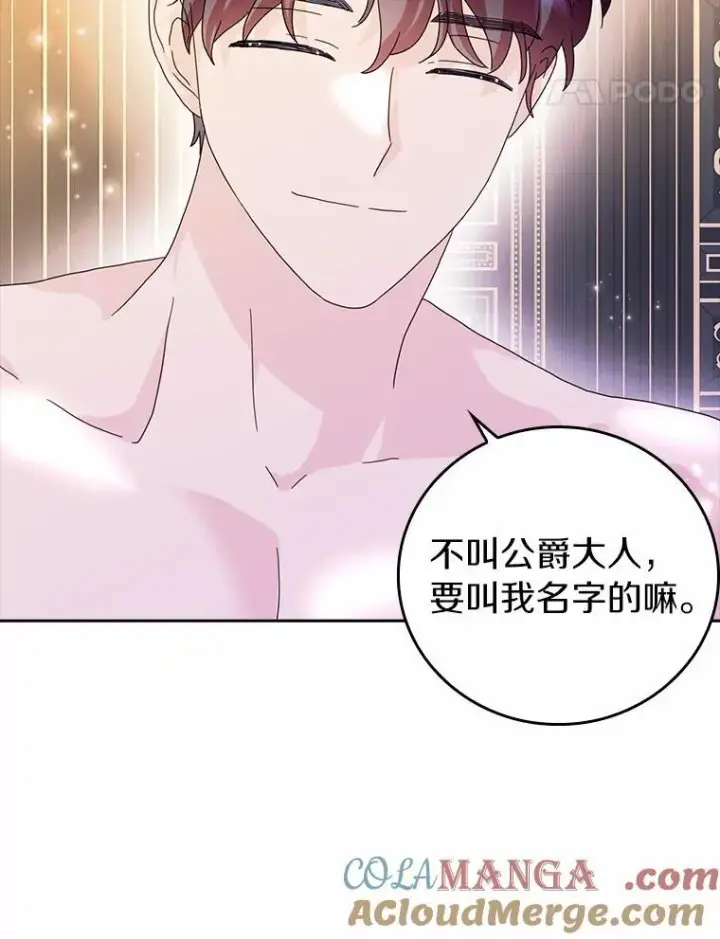 漫画《辞掉了我的坏婆婆，所有人都为我着迷》62.别叫我公爵大人第69张图
