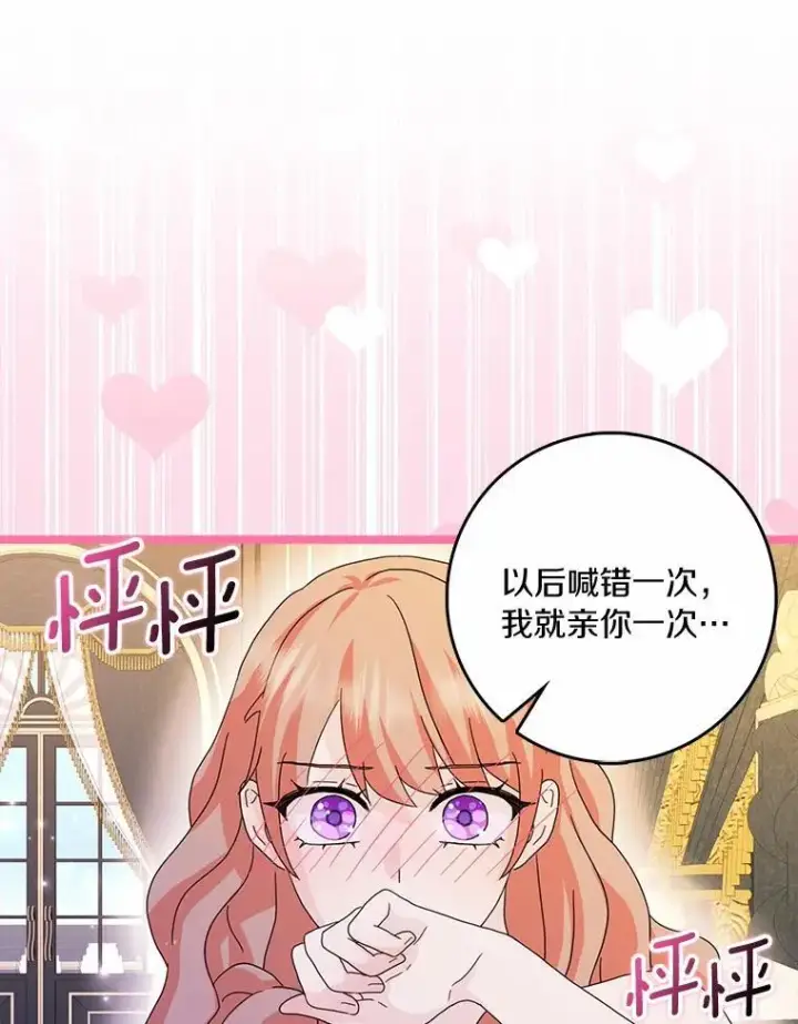 漫画《辞掉了我的坏婆婆，所有人都为我着迷》62.别叫我公爵大人第70张图