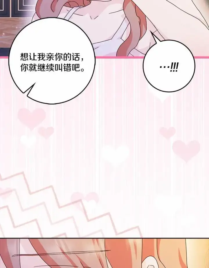 漫画《辞掉了我的坏婆婆，所有人都为我着迷》62.别叫我公爵大人第71张图