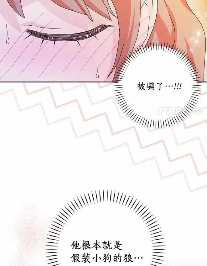 漫画《辞掉了我的坏婆婆，所有人都为我着迷》62.别叫我公爵大人第72张图