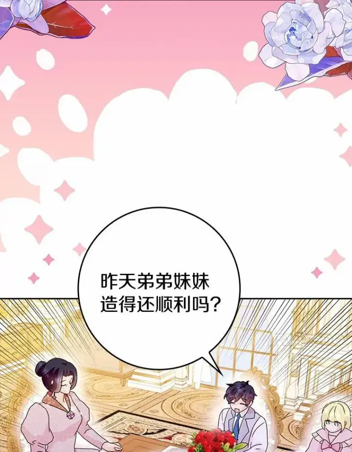 漫画《辞掉了我的坏婆婆，所有人都为我着迷》62.别叫我公爵大人第75张图