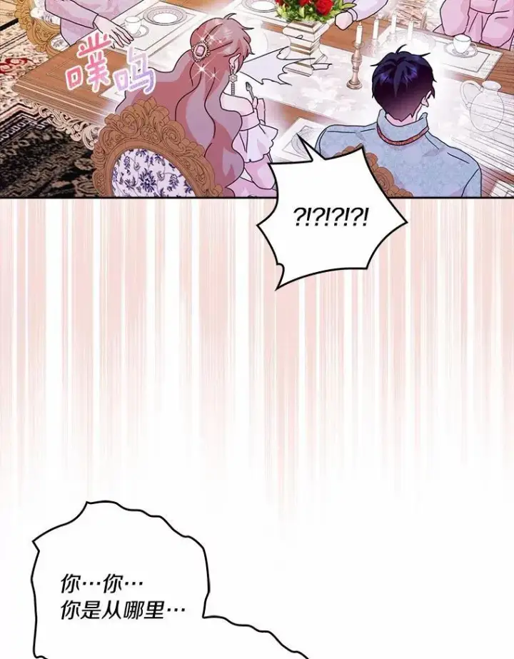 漫画《辞掉了我的坏婆婆，所有人都为我着迷》62.别叫我公爵大人第76张图