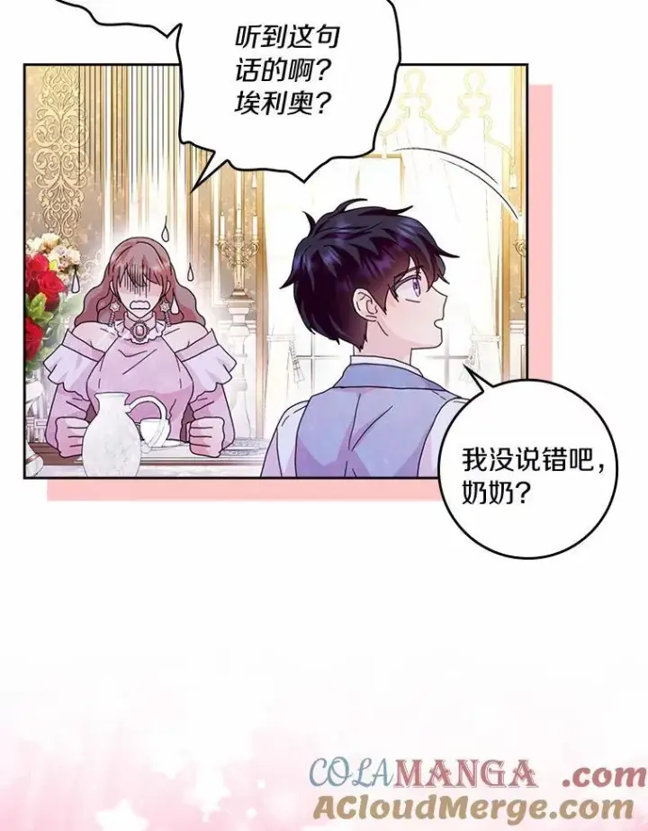 漫画《辞掉了我的坏婆婆，所有人都为我着迷》62.别叫我公爵大人第77张图