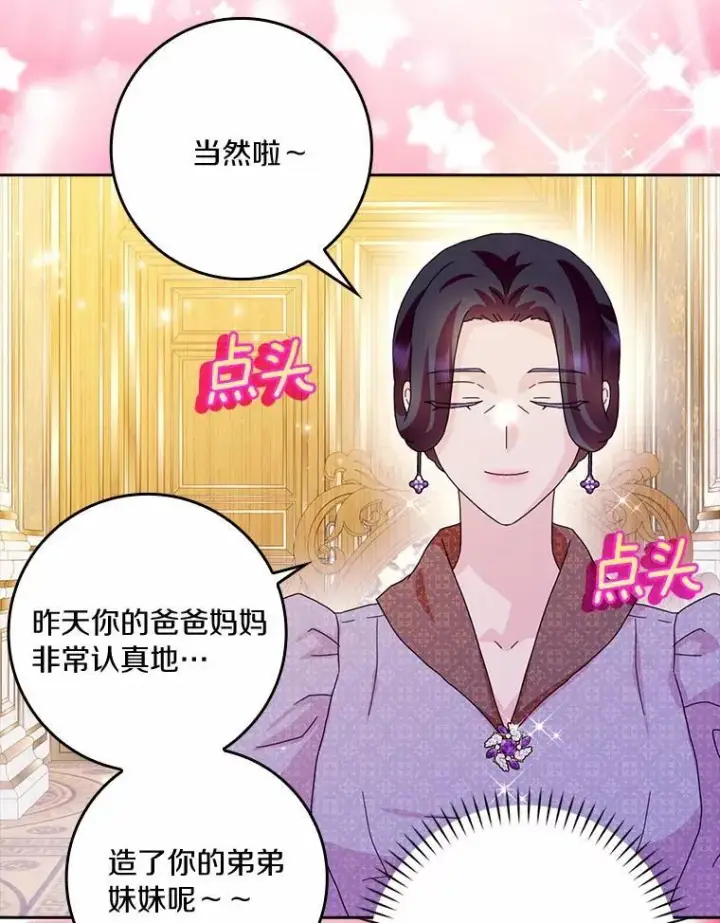 漫画《辞掉了我的坏婆婆，所有人都为我着迷》62.别叫我公爵大人第78张图