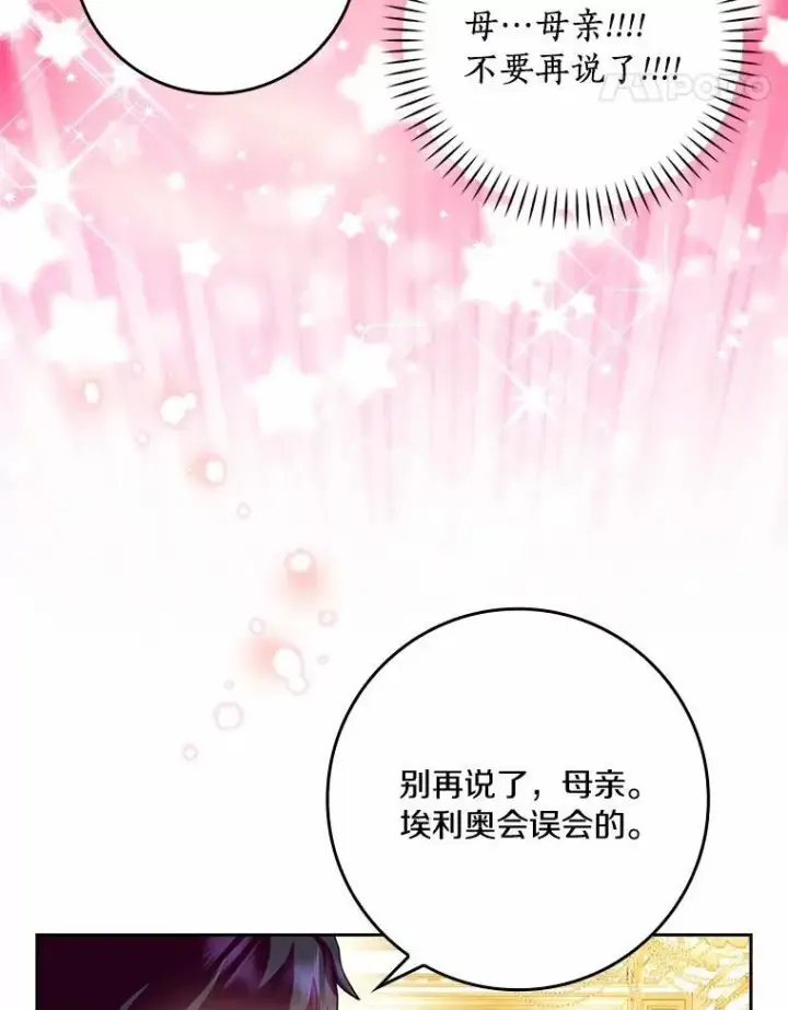 漫画《辞掉了我的坏婆婆，所有人都为我着迷》62.别叫我公爵大人第79张图