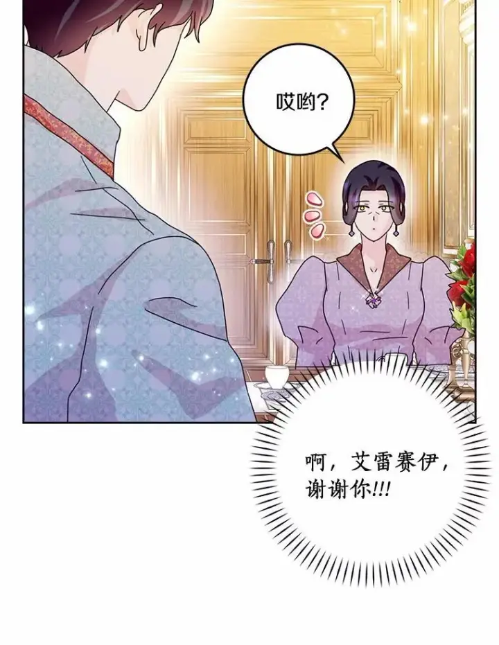 漫画《辞掉了我的坏婆婆，所有人都为我着迷》62.别叫我公爵大人第80张图