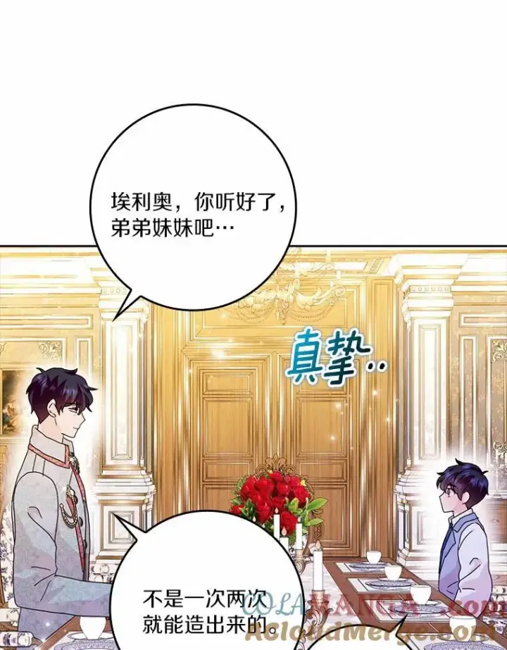 漫画《辞掉了我的坏婆婆，所有人都为我着迷》62.别叫我公爵大人第81张图