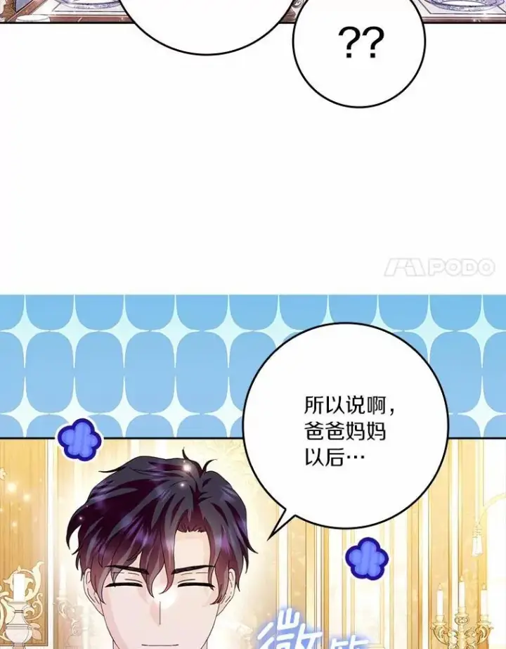 漫画《辞掉了我的坏婆婆，所有人都为我着迷》62.别叫我公爵大人第82张图