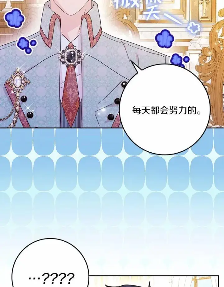 漫画《辞掉了我的坏婆婆，所有人都为我着迷》62.别叫我公爵大人第83张图