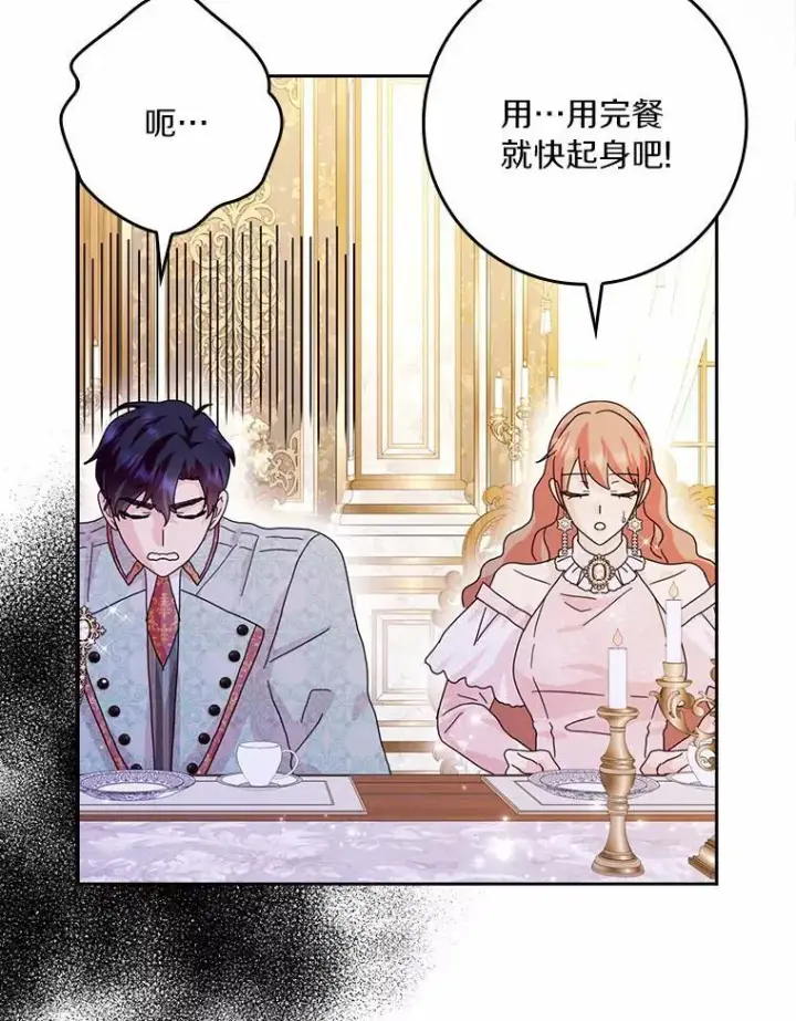 漫画《辞掉了我的坏婆婆，所有人都为我着迷》62.别叫我公爵大人第86张图