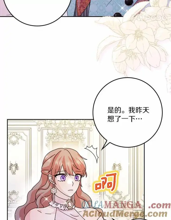 漫画《辞掉了我的坏婆婆，所有人都为我着迷》62.别叫我公爵大人第89张图
