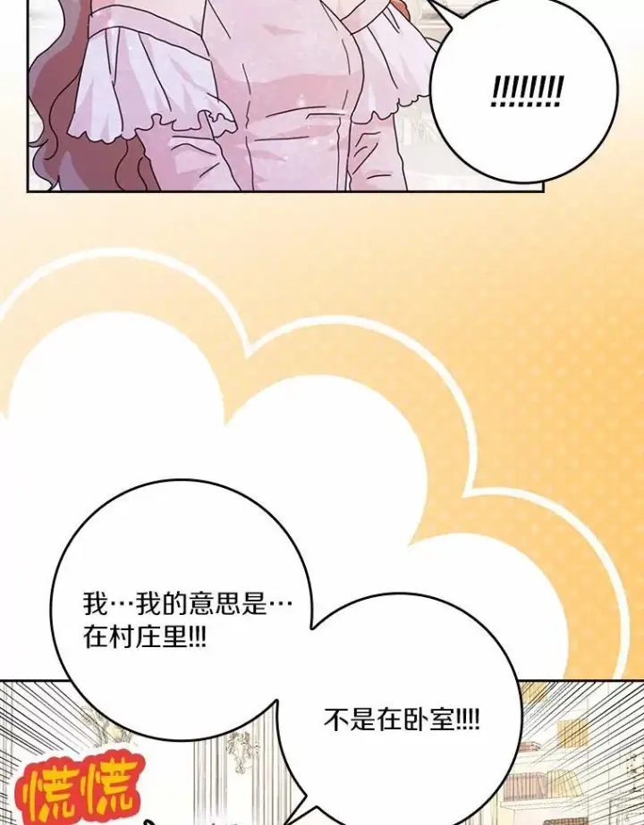 漫画《辞掉了我的坏婆婆，所有人都为我着迷》62.别叫我公爵大人第90张图