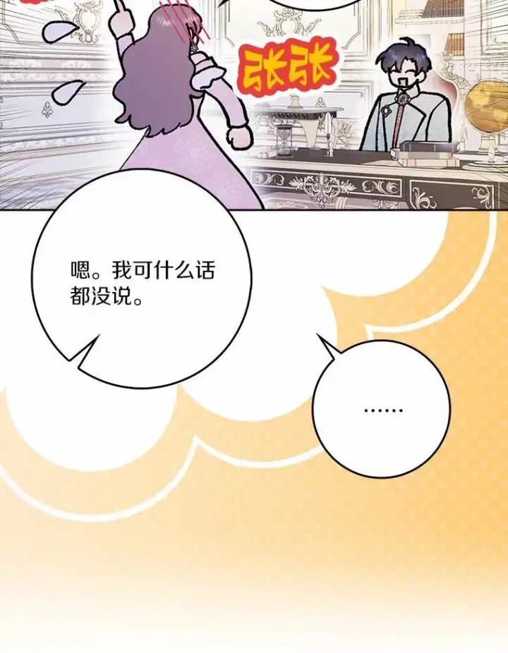 漫画《辞掉了我的坏婆婆，所有人都为我着迷》62.别叫我公爵大人第91张图