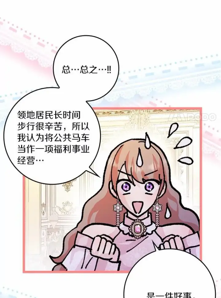 漫画《辞掉了我的坏婆婆，所有人都为我着迷》62.别叫我公爵大人第92张图