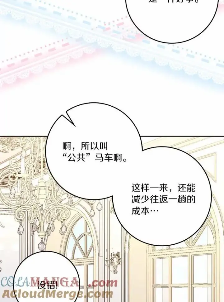 漫画《辞掉了我的坏婆婆，所有人都为我着迷》62.别叫我公爵大人第93张图