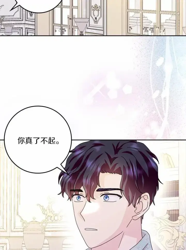 漫画《辞掉了我的坏婆婆，所有人都为我着迷》62.别叫我公爵大人第94张图