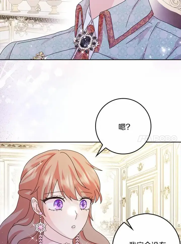 漫画《辞掉了我的坏婆婆，所有人都为我着迷》62.别叫我公爵大人第95张图