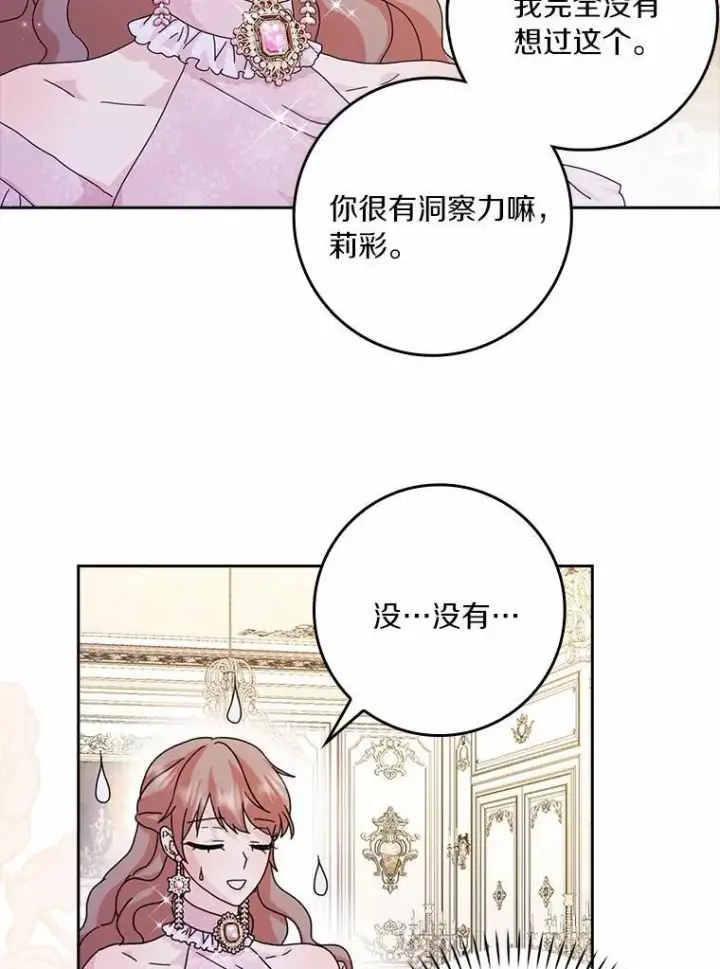 漫画《辞掉了我的坏婆婆，所有人都为我着迷》62.别叫我公爵大人第96张图