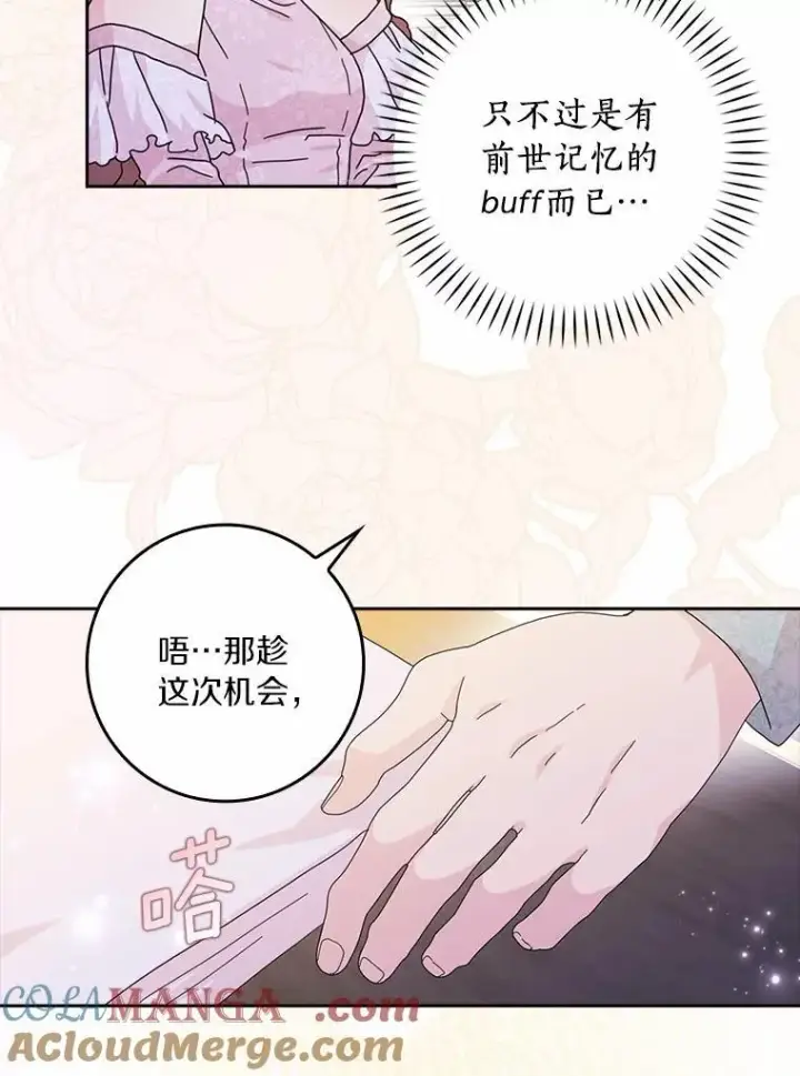 漫画《辞掉了我的坏婆婆，所有人都为我着迷》62.别叫我公爵大人第97张图